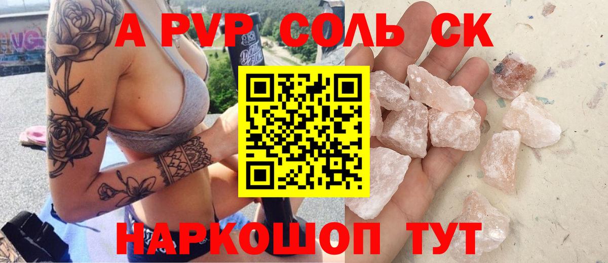 A-PVP мука Феодосия