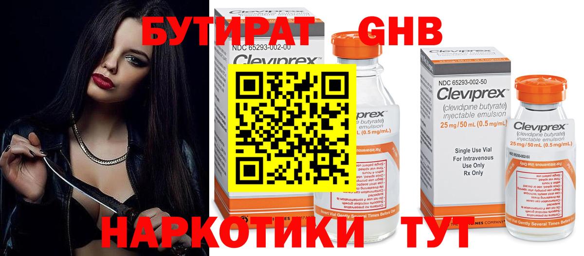 Бутират оксана Феодосия