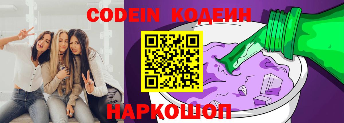 Феодосия  Codein напиток Lean (лин)  Codein напиток Lean (лин)  Вход с VPN 