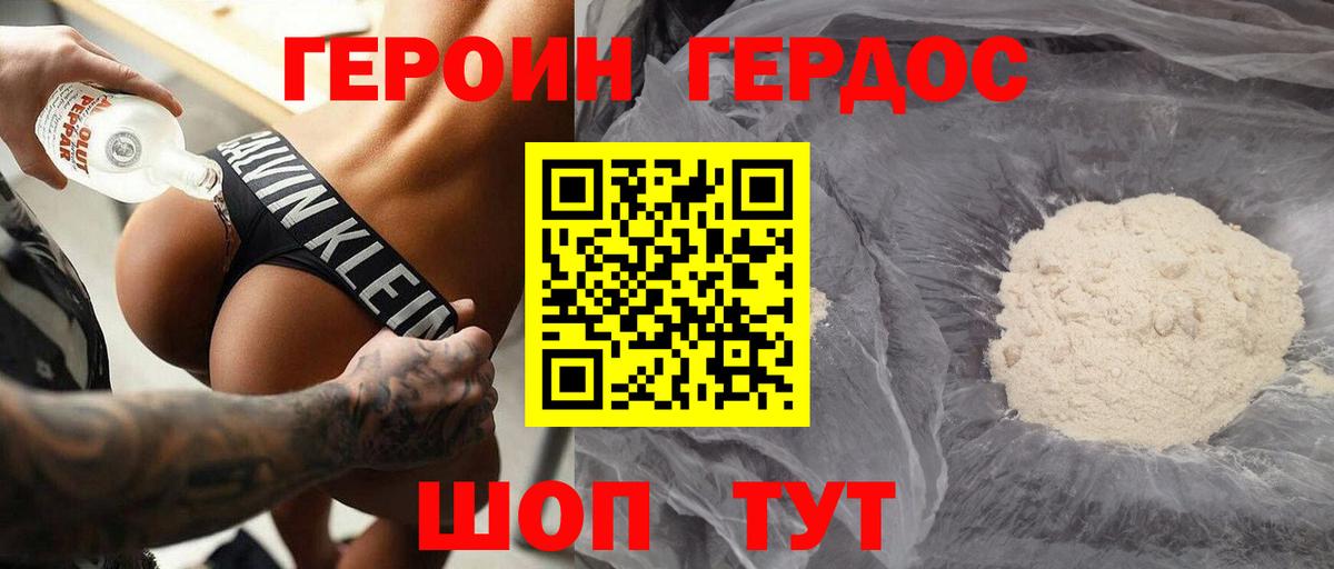 Героин хмурый Феодосия