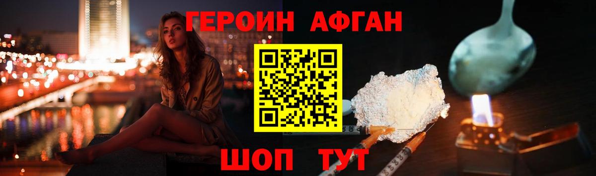 Героин Heroin  Вход с VPN  Феодосия 