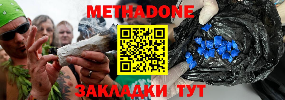 Феодосия  МЕТАДОН белоснежный  Вход с VPN  МЕТАДОН VHQ 
