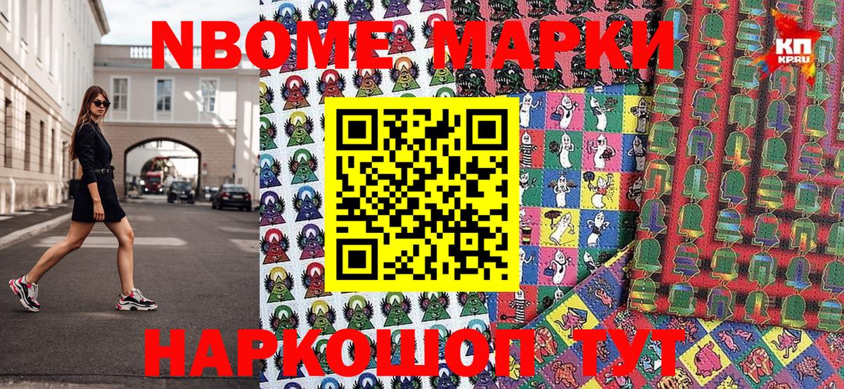 Марки N-bome  Вход с VPN  Феодосия  Марки 25I-NBOMe 1,8мг 